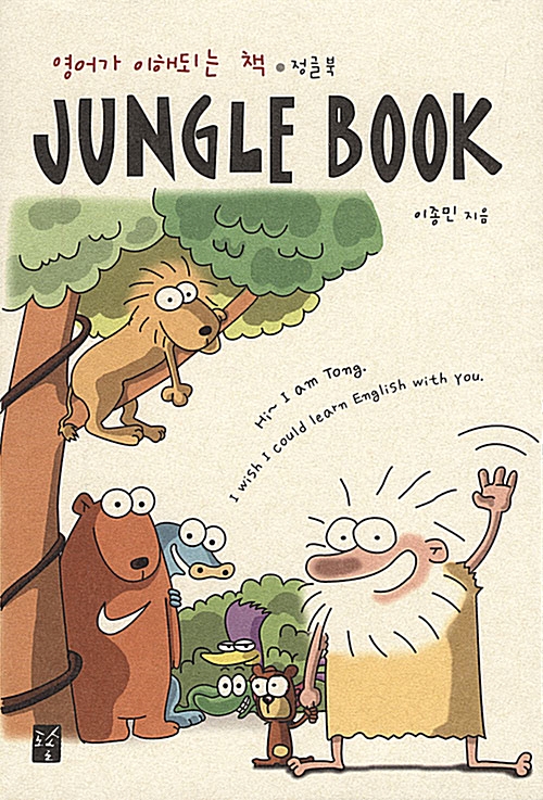 [중고] Jungle Book
