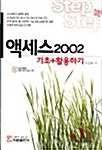 액세스 2002 기초+활용하기