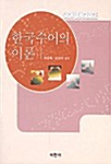 한국수어의 이론