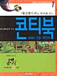 애니메이션과 비교해 보는 콘티북 WITH CD ROM