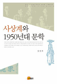 사상계와 1950년대 문학