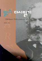 맑스 다시 읽기 : '본질(Wesen)-현상(Erscheinung)' 구조