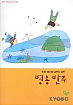 우리 바이엘 4권에 따른 병용 반주