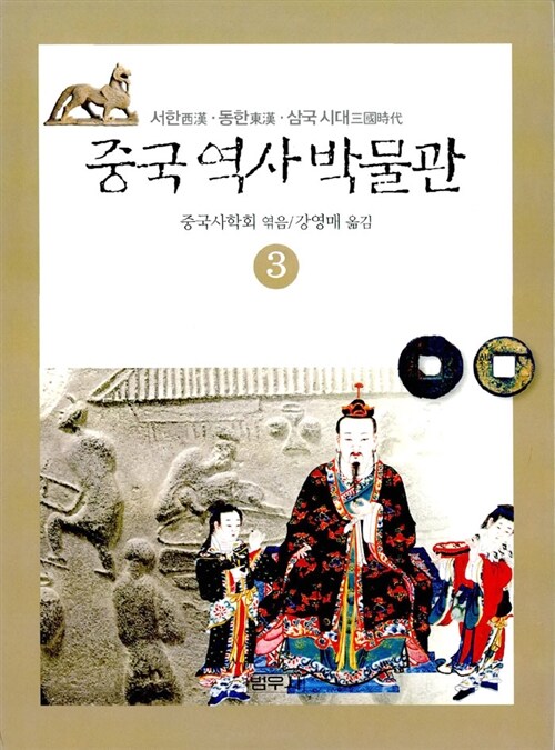 중국 역사 박물관 3