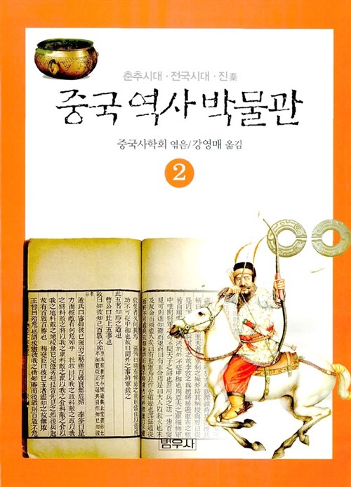 중국 역사 박물관 2