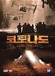 [중고] 코로나도 2003