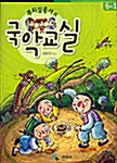 푸리삼총사의 국악교실 6-1