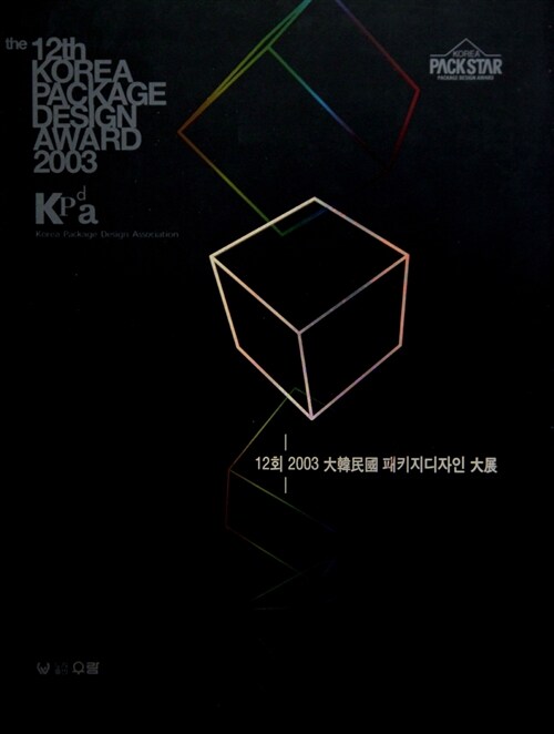 The 12th Korea Package Design Award 2003