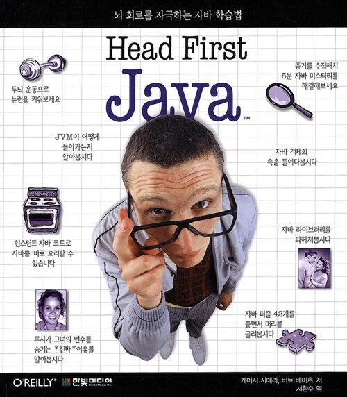 [중고] Head First Java