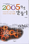 [중고] 2005학번 만들기