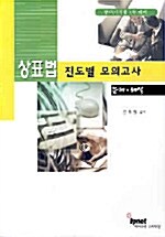 상표법 진도별 모의고사 2006