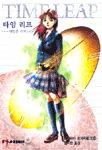[중고] 타임 리프 1