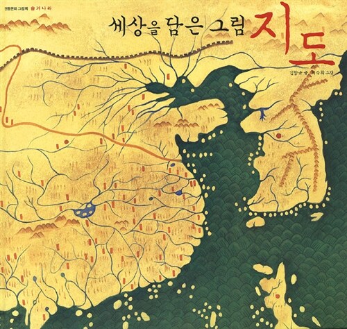 세상을 담은 그림, 지도