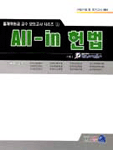 All-in 헌법