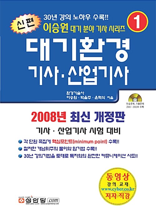 2010 신편 대기환경 기사.산업기사