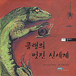 콜랭의 멋진 신세계