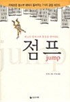 [중고] 점프