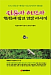 [중고] 전통차 허브차 한잔에 담긴 건강 마시기