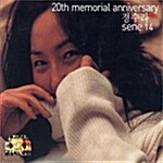 정수라 - 20th Memorial Anniversary + Sene 14