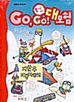 GO! GO! 숟가락 대모험