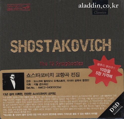 Shostakovich  - 15 Symphonies, Kirill Kondrashin