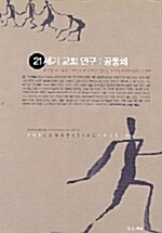 21세기 교회연구