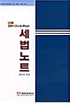 2004 Check Point 세법노트