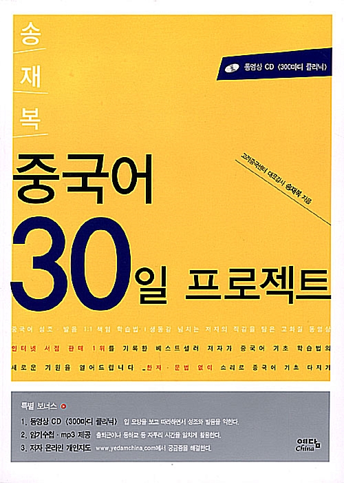 송재복의  중국어 30일 프로젝트