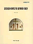 공정공시제도의 문제와 대안