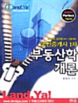 부동산학개론