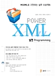 [중고] Power XML