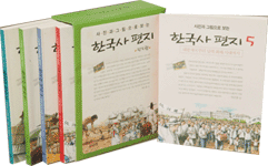 (사진과 그림으로 보는)한국사 편지. 5: 대한제국부터 남북화해시대까지