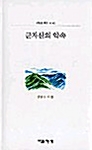 군자산의 약속