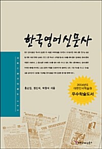 [중고] 한국영어신문사