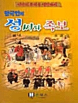 한국인의 성씨와 족보