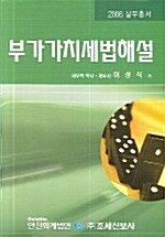 부가가치세법해설