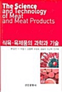 식육·육제품의 과학과 기술= The science and technology of meat and meat products
