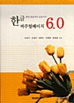 한글 비주얼 베이직 6.0