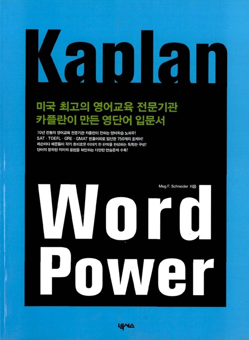 [중고] Kaplan Word Power