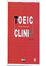TOEIC Clinic - 테이프 3개