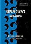 지방재정연감 2003