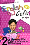 English Cafe - 제17탄