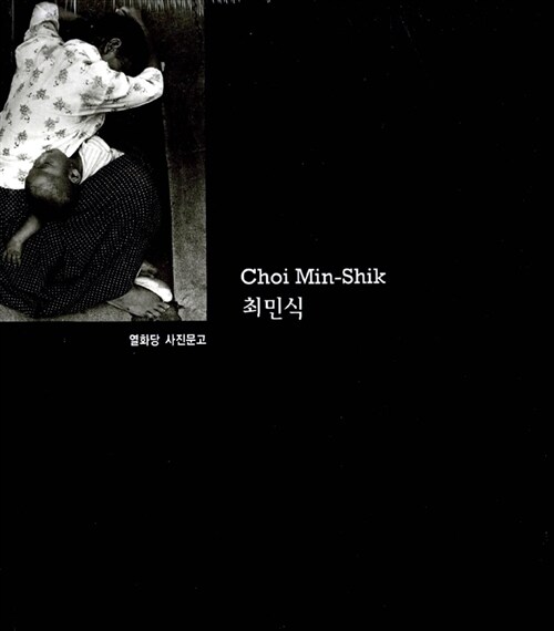 [중고] 최민식 Choi Min Shik