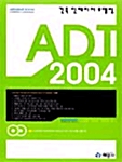 ADT 2004