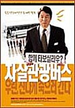 [중고] 자살관광버스