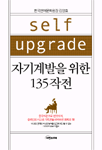 자기계발을 위한 135작전