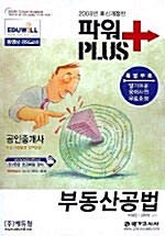 파워 Plus 부동산공법