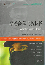 무엇을 할 것인가?