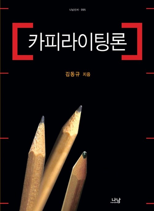 카피라이팅론