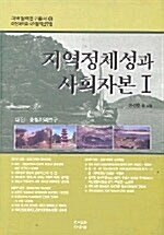 지역정체성과 사회자본 1